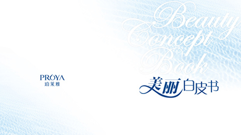 尊龙官方平台重磅推出 中国第一本美丽白皮书